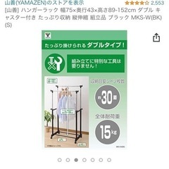 ハンガーラック　収納　ポールの画像