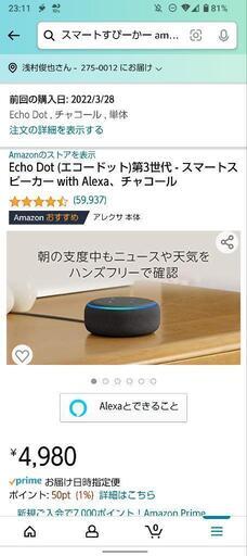 アマゾン　スマートスピーカー