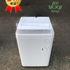 「中古」洗濯機 5kg 新品同様〜美品 20年製 最大90日保証 Panasonic NA-F50B13-N ひとり暮らし 全自動 縦型