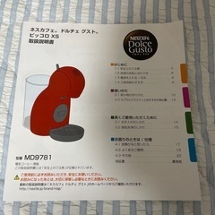 DolceGusto の画像