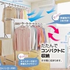組み立ていらず　ステンレス　物干し　たっぷり