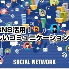 SNS活用で未来を開く 『おもしろい人生にしちゃいましょSNS講座』 − 熊本県