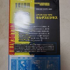 TRPGキルデスビジネスルールブックの画像