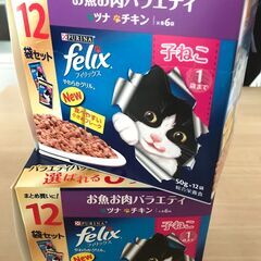 キャットフード■felixフィリックス■子ねこ用ツナチキン２箱２４袋
