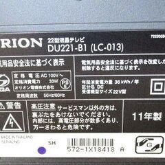 ORIONオリオン 22V型 液晶テレビ LEDTV　DU221-B1の画像