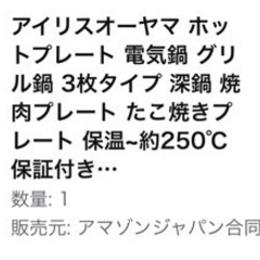 アイリスオーヤマ ホットプレートの画像