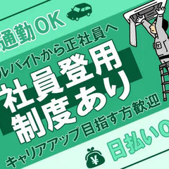＜時給換算1360円以上＞効率よく稼げる清掃STAFF！週2日から自由シフト★WEB面接OK 有限会社ジャスティ 佐原の画像
