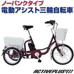 ミムゴ ノーパンクタイヤ 電動アシスト三輪自転車 アシらくチャー...