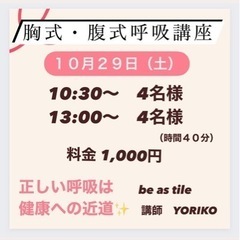 腹式・胸式呼吸講座
