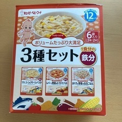 値下げ　ベビーフード　3種セット
