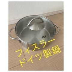【お値下げ】フィスラー　浅型20センチ　ステンレス鍋　ドイツ製