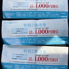 伊藤園ホテル(栃木近辺エリア)1人/1000円割引優待券