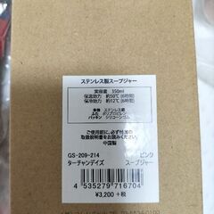 スープジャー　新品未使用の画像