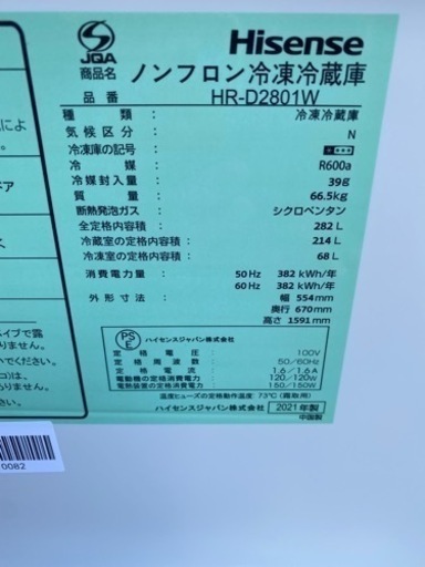 お薦め品‼️美品‼️ハイセンス3ドア冷蔵庫 282L 2021年