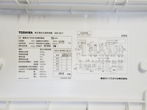 ①✨2018年製✨63番 東芝✨電気洗濯乾燥機✨AW-8V7‼️ 