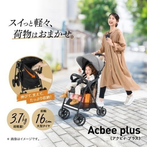 コンビ Acbee plus AN エクリュグレー 未使用