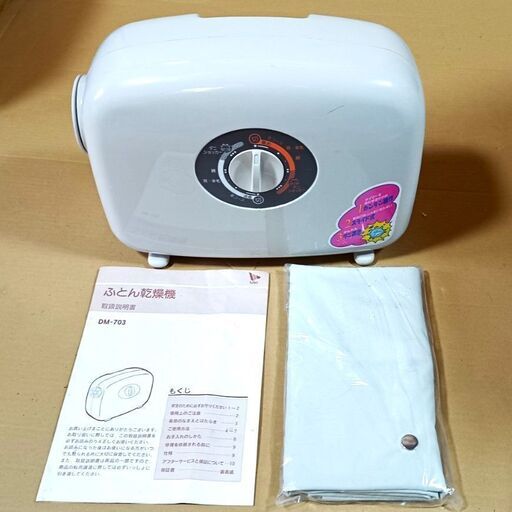 ★美品！お届け可！★エムケー精工 ふとん乾燥機 DM-703 ダニ退治 吹出口スライド式