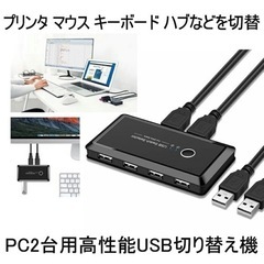【受け取り早い方】PC スイッチャー　usbハブ　2台のPC接続可能の画像