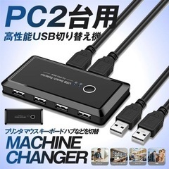 【受け取り早い方】PC スイッチャー　usbハブ　2台のPC接続可能の画像