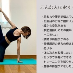 【オンライン★骨盤ケアトレ】骨盤底筋トレーニングで体幹力を！尿もれ等不調を改善の画像