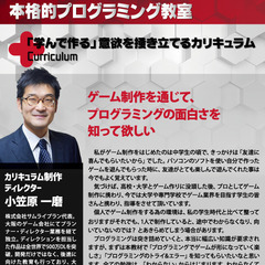 ゲームクリエイターコース開設！の画像