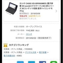 医療タイプ　電子辞書の画像