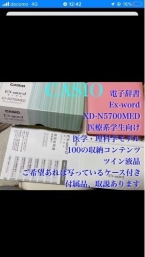 医療タイプ　電子辞書