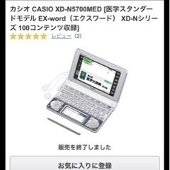 医療タイプ　電子辞書の画像