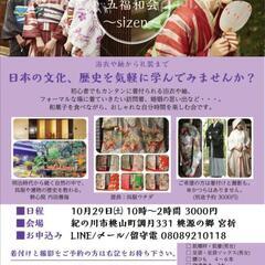 👘明治時代へタイムスリップ💫五福和会～sizen～🍀