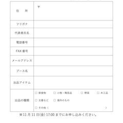 国際交流祭りDEフリマ 出店者募集 - えびの市