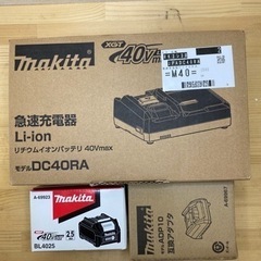 マキタ　40V BL4025 DC40RA & ADP10 3点セット