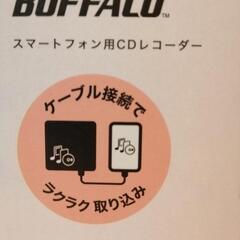 新品未開封　バッファロー　ラクレコ　スマートフォン用CDレコーダーの画像