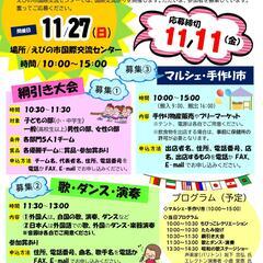 えびの国際交流祭り 参加者募集