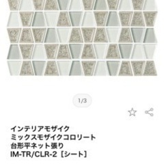 ガラスタイル ミックスモザイク 4枚まとめての画像