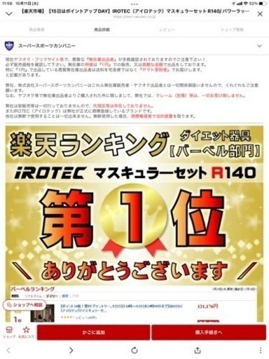 値下げしました　iROTEC マスキュラーセット　期間限定