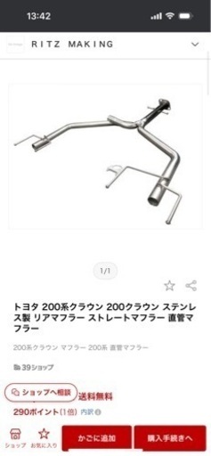 200系クラウンマフラー