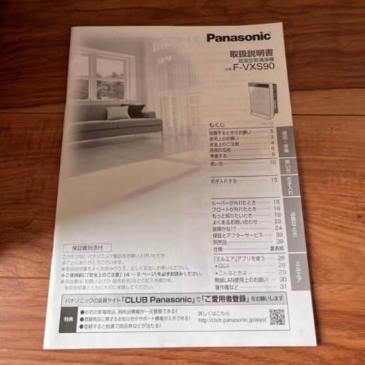 panasonic パナソニック加湿空気清浄機 F-VXS90 2019年製