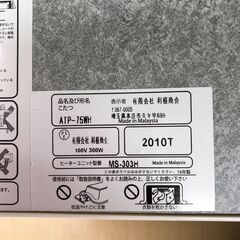 利根商会　こたつ　ATP-75WHの画像