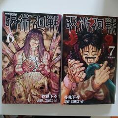   呪術廻戦  ６巻  ７巻  ８巻  ９巻  １４巻  １５巻...
