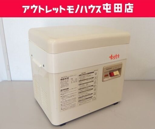 National ナショナル 電気もちつき機 SD-M5400 ベージュ 通電可 昭和コレクション 餅つき家電 札幌市北区屯田