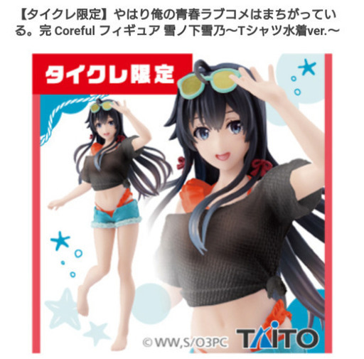 タイクレ限定 俺ガイル 雪ノ下雪乃 Tシャツ水着