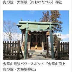 12月4日　金華山最強パワースポット☆金華山を一緒に登る方募集