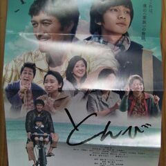 値下げしました新作映画「とんび」無料招待券10月22日(土)京都府中丹文化会館◎阿部寛、北村匠海、薬師丸ひろ子ほかの画像