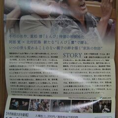 値下げしました新作映画「とんび」無料招待券10月22日(土)京都府中丹文化会館◎阿部寛、北村匠海、薬師丸ひろ子ほかの画像