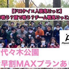 【子どもの時にやったドロケイと人狼鬼ごっこで頭も足も使って遊び尽...