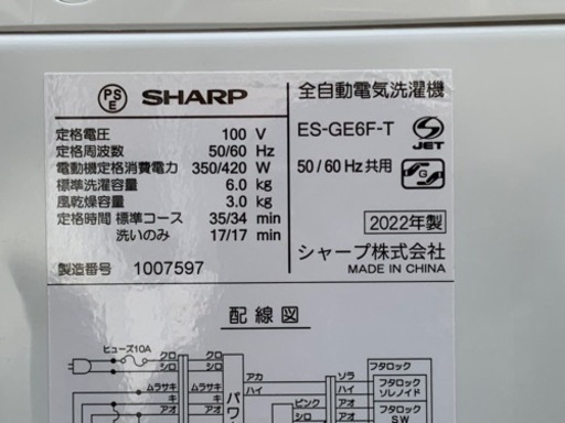 美品！シャープ 洗濯機◇6.0kg◇2022年製◇ES-GE6F◇R32J
