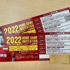 ツエーゲン金沢2022 ホーム最終戦 招待券ペアを差し上げます。...