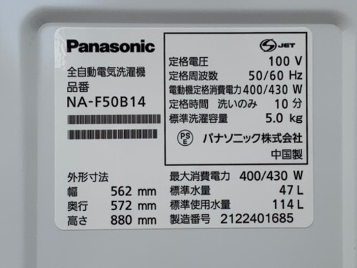 美品！パナソニック洗濯機◇送風乾燥◇5.0kg◇2021年製◇NA-F50B14◇R33