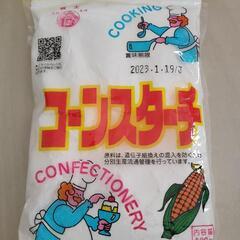 コーンスターチ