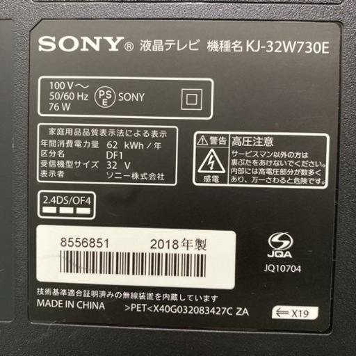 【ご来店限定】＊ソニー 液晶テレビ ブラビア 32型 2018年製＊1011-3